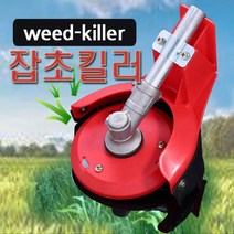 [∂LL7] 예초기장착 동력호미(날)잡초킬러 성묘 잔디정원관리 예취기부품 제거 깍이 전동 강력 예초기 농기구 풀이_h§eEA, §본상품§e