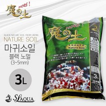 [우수상품]^^&&^^ 네이쳐 마귀 소일 노멀 3L 한강아쿠아 한강수족관 CRS 수초항 수족관 어항 블랙 슈퍼파우, 본상품