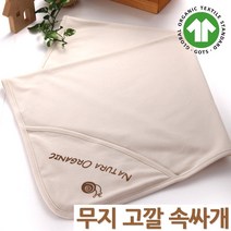 추천상품 - 국내생산 오가닉 코튼 100% 무지 고깔 속싸개/배앓이 방지용 이불 겸용 속싸개/통기성 좋은 속싸개/부드러운 유기농 속싸개