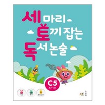 세 마리 토끼 잡는 독서 논술 C5:초3~초4, NE능률