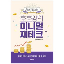 [21세기북스] 호호양의 미니멀 재테크, 없음