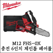밀워키 M12 FHS-0X 충전체인톱 12V 본체 6인치 BL모터 체인톱날포함 M12 FUEL, 단품