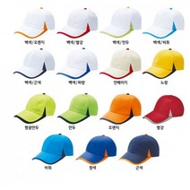 BUyuS티공장] [공장직영 고급단체모자/무지단체모자/행사모자제작/KCH-5003(CL-C1)굿딜 브이숍, 백색-비취/FREE