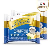 남양유업 드빈치 자연방목 체다슬라이스치즈 15매x2개 총30매, 상품명/드빈치 자연방목 체다슬라이스치즈_총30매