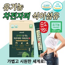 유기농 차전자피 식이섬유 배가 더부룩 차전차피 화이버 장비우기 배변활동 영양제 변이 안나올때 차전차 먹는법 장건강 쾌변 도움 스틱형 식약처인증 건강기능식품, 30포 X 5개