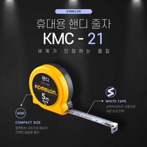 KMC-21 코메론 휴대용 미니 핸디 센치 2m 3.5m 5m 줄자