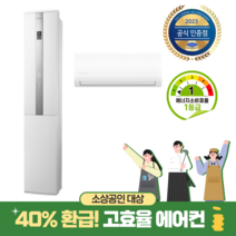 [고효율가전 환급] 전문설치 기본설치무료 캐리어 1등급에어컨 2in1 멀티18+6형 HSCA181PAWWMDG, 단품