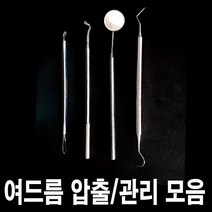 여드름 압출기 얼굴 피지제거기 관리도구 알콜솜 패치, 04. 여드름쿡쿡짜 (바늘형)