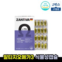 프리미엄 독일 zantiva RTG 오메가3 식물성 캡슐 식품 알티지 알튀지 오메가 3리 비타민 E 건강기능식품 독일오메가3 오메가쓰리 오매가 EPA DHA 소형 어류