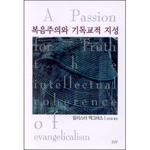 복음주의와 기독교적 지성 / 신약 신학 교제