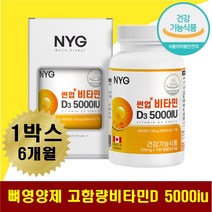 비타민d영양제 D3 5000iu 보충제 치아 발목 손목 뼈 비타민디 피로감 피곤 햇빛부족 우울 불안 개선에도움 출산후 약해진뼈 주부 학생 나이드신분 어르신 기력없을때 대용량 온가족