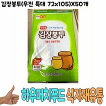 김장봉투 우진 특대 (72x105) x50개 - 식자재 용품, 단품