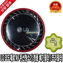 LG전자 코드제로 A9 청소기 정품 배기필터 A9400PK -, 1. 배기 필터