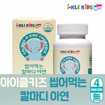 칼슘비타민D 영양제 유아 성장기 어린이 칼슘 뼈건강 키즈 아연 청소년 아이 칼슘 데일리 초등학생 칼마디 CALCIUM 치아건강