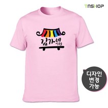 가족단체티 김가네식구들 (문구변경가능), 보라, 3XL(110)