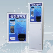 굿테크 업소용 동전투입겸용 교환기 GT-505A/B/C 인형뽑기