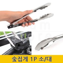 숯집게 캠핑 BBQ 차콜 화로 집게 소/대, 대(L)