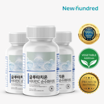 [초고함량] 뉴헌드레드 글루타치온 비타민C 순수화이트 120정, 3통(360정) / 7%할인