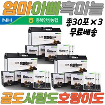 할머니 할아버지 엄마 아빠 집들이 선물 온가족 건강 발효 숙성 흑마늘 진액 농협 간편섭취 국내산 중년여성 흑마늘진액 깐깐한흑마늘 영지버섯 작약 부모님