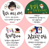[디자인바라기]어린이집 유치원 초등학교 중학교 고등학교 대학교 졸업 수료 스티커, 3-1 학사모(사진아님)