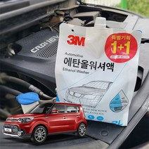 쏘울EV 3M 에탄올 워셔액 1+1 2L 2P세트, 3M워셔액1+1세트