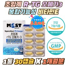 하루1캡슐 초임계 rTG 오메가-3 비타민E 복합기능성 청소년 직장인 불포화지방산 중성지질 눈건강 오메가3 비린내 안나는 깨끗한 EPA DHA RTG 혈행개선 필수 영양제