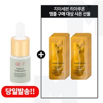 GE7 히아루론앰플 구매시 샘플파우치 (자음생크림 퍼펙팅 클래식) 24매 (신형), 10ml