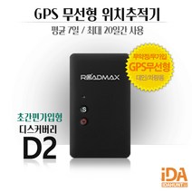 초소형GPS 무선위치추적기 다목적 차량용 미아용 레저용 D2 사은품포함, GPS추적기 디스커버리D2