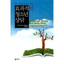 다루기 힘든 청소년을 위한 효과적인 청소년 상담, 학지사, Janet Sasson Edgette 저/김영은 역