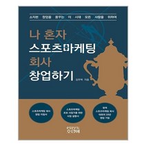 유니오니아시아 나 혼자 스포츠마케팅 회사 창업하기 신사우동호랑이