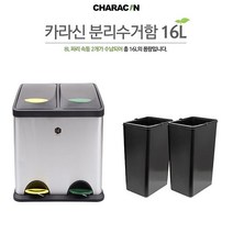 [태태몰] 페달식 스텐레스 분리수거함 16L(속통2개)다용도 쓰레기통 간편한 재활용분리 음식물 분리수거함 재활용 쓰레기통 +&10179, 쿠팡 본상품선택