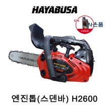하야부사 동력엔진톱 H2600 10인치 동력체인톱 조각톱 가지치기