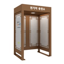 전기차 충전기 캐노피 한옥 무늬 급속 완속 스탠드 50 100 200 kw 대형