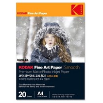 코닥 파인아트 스무스 포토용지 230g A4 20매 무광택, 단품