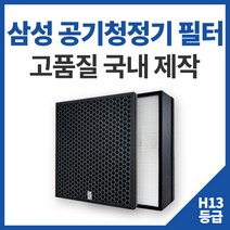 [환경필터] 삼성 공기청정기 필터 블루스카이 헤파필터 모음, 4.CFX-D100D (고급형), 1개