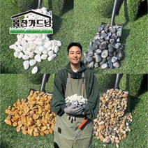 자갈 20kg 정원 카페 마당 돌멩이 해미석 조경 인테리어 골재, 화이트, 3-5mm (쌀알크기), 1개