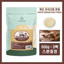 볶은 호라산밀 100% 터키산 분말 가루 파우더 슈퍼푸드 고대곡물 고함량 셀레늄 식이섬유 물 쉐이크 추천 홈쇼핑, #영에버그린# 볶은호라산밀분말 600g (스푼증정), 3팩