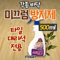석재용 미끄럼방지제 논슬립에스 500ml, 1