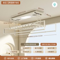전동 빨래 건조대 무선 스마트 리모컨 가정용 아파트 이불 천정 천장 전동식 자동, 크림 오프라인 건조 모델 오프라인 음성 제어