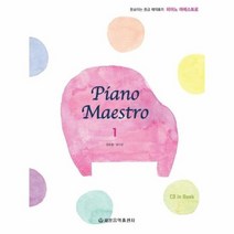 피아노마에스트로 1 CD1포함, 상품명