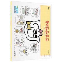 장슬하 선생님의 건강·안전교육 : 각론편 : 공립 유치원교사 임용시험 합격대비, 배움