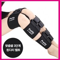 셀프운동 다리운동 허벅지벨트 예쁜 다리라인 만들기 집에서 셀프교정 벨트 휜다리벨트 종아리, LD-143 휜다리 벨트_블랙 L(free)