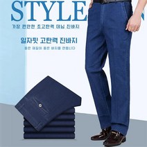 남성 고탄력 일자핏 데님 진바지 패셔너블 슬림청바지