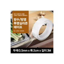 만능 클리어겔 투명 자국없는 접착 실리콘 단면테이프, 만능 클리어겔 투명 자국없는 접