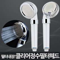 PGM1*^몰클리어정수필터헤드 샤워기 수압상승 폭포수 석회수 욕실 강한 증폭 화장실 좋은 고샤워 기능성 높이는 고압^*1췤pgm, a^^*옵션없슴