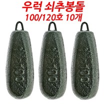 주물고리추 강철추 쇠추 100호/120호 10개, 30개