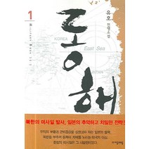 동해 1, 자음과모음, 유호 저