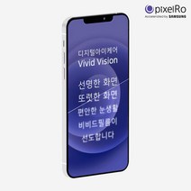 픽셀로 갤럭시 액정보호필름 강화유리 노안방지 난시방지 비비드필름 Basic, 갤럭시 21 (강화유리/지문인식불가), 1개