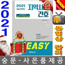 신지원 지역사회간호 8급 간호직