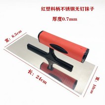 스퀴지 진흙 퍼티 크게 긁다 화이트 공구유 기와 세공 벽을 바르다 평도 훔치다 회철 판흙손질칼 2592426400, 플라스틱 레드 손잡이 스텐레스 흙손